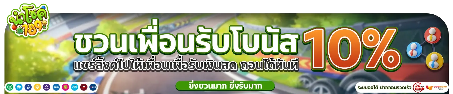 มีโชค789 นำโชค789 สล็อตเว็บตรง คาสิโน แทงบอล