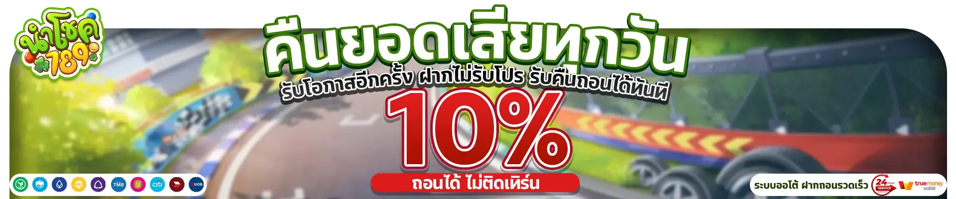 มีโชค789 นำโชค789 สล็อตเว็บตรง คาสิโน แทงบอล