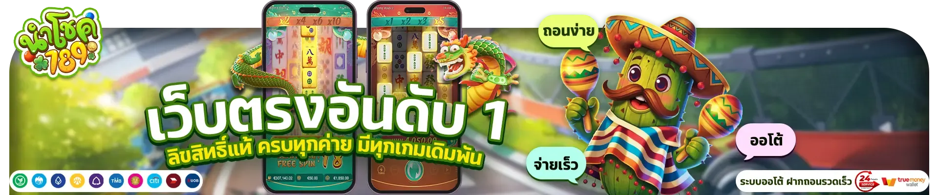 สล็อตออนไลน์ มีโชค789 สล็อตเว็บตรง รวมเกมจากค่ายดังครบทุกค่าย